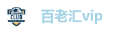 百老汇vip